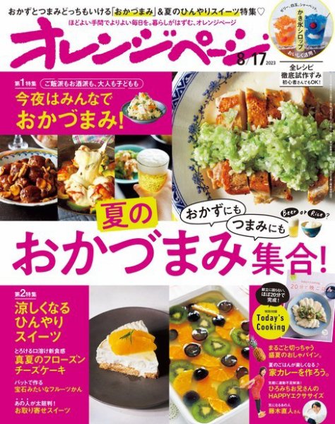 オレンジページ 2023年8月17日号 (発売日2023年08月02日) 表紙