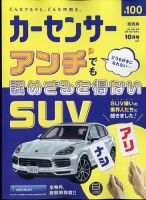 カーセンサー関西版 2023年10月号 (発売日2023年08月19日) 表紙