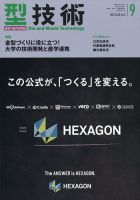 型技術のバックナンバー | 雑誌/定期購読の予約はFujisan