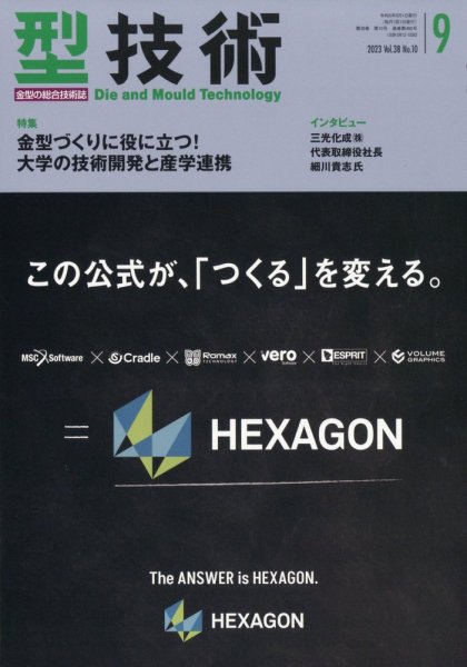 型技術 2023年9月号 (発売日2023年08月16日) 表紙