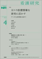 看護研究のバックナンバー | 雑誌/定期購読の予約はFujisan