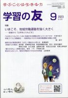学習の友 2023年9月号 表紙