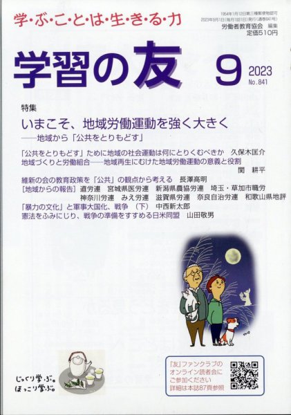 学習の友 2023年9月号 (発売日2023年08月18日) 表紙