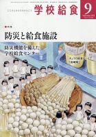 学校給食 2023年9月号 表紙