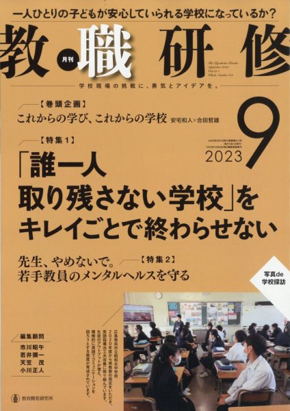 教職研修 2023年9月号 (発売日2023年08月19日) 表紙