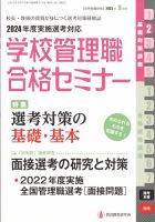 別冊教職研修のバックナンバー | 雑誌/定期購読の予約はFujisan
