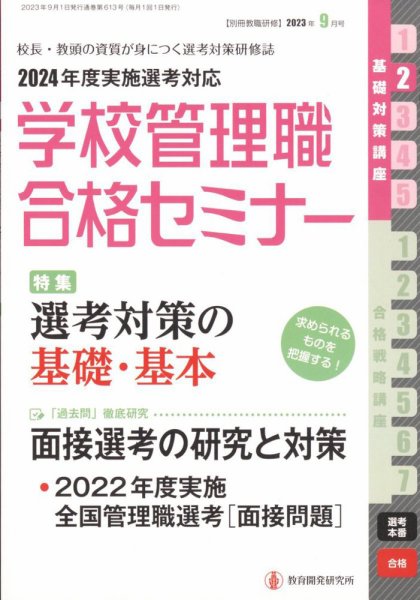別冊教職研修 2023年9月号 (発売日2023年08月19日) 表紙