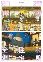 建築知識 2023年9月号 表紙