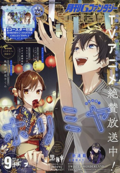 月刊 G ファンタジー 2023年9月号 (発売日2023年08月18日) 表紙