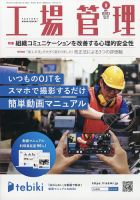 工場管理 2023年9月号 (発売日2023年08月19日) 表紙