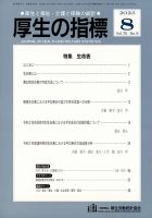 厚生の指標 2023年8月号 表紙