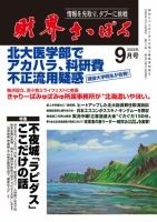 財界さっぽろ 2023年9月号 表紙