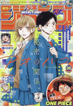 週刊少年ジャンプ 2023年9/4号 (発売日2023年08月21日) | 雑誌/定期