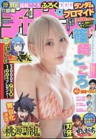 週刊少年チャンピオン 2023年8/31号 表紙