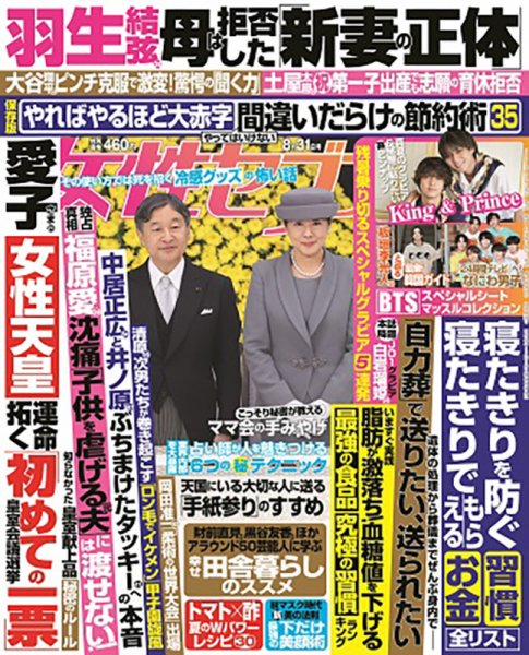 週刊女性セブン 2023年8/31号 (発売日2023年08月17日) 表紙