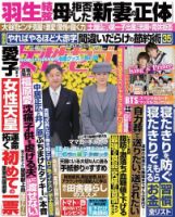 週刊女性セブン 2023年8/31号 表紙