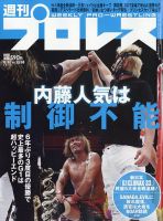 週刊プロレス 表紙