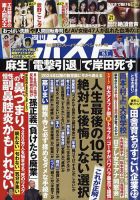 週刊ポスト 2023年9/1号 表紙