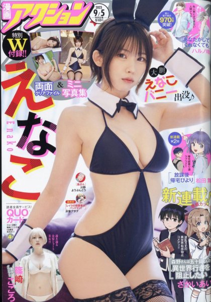 漫画アクション 2023年9/5号 (発売日2023年08月16日) 表紙