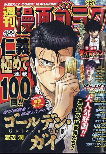 漫画 週間ゴラク 74冊セット No.2909～2982 書籍検索 - 株式会社日本文芸社