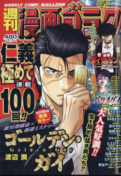 クネーム様リクエスト9点　まとめ商品　週刊漫画ゴラク 週刊漫画ゴラク 2023年9/1号 (発売日2023年08月18日) | 雑誌/定期購読