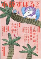 小説すばる 2023年9月号 表紙