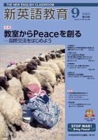 新英語教育 2023年9月号 表紙