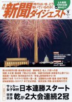 新聞ダイジェスト 2023年9月号 表紙