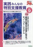 実践みんなの特別支援教育 2023年9月号 表紙