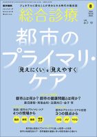 総合診療 Vol.33 No.8 表紙
