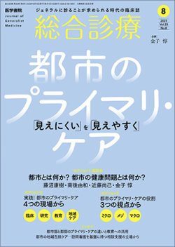 販売 総合 臨床 雑誌