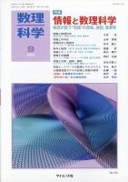 数理科学 2023年9月号 (発売日2023年08月19日) 表紙
