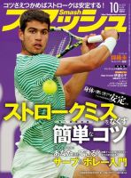 スマッシュ 2023年10月号 表紙