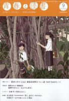青春と読書 2023年9月号 (発売日2023年08月19日) 表紙