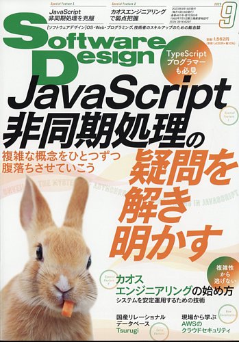 Software Design (ソフトウエア デザイン) 2008年 11月号 [雑誌]-