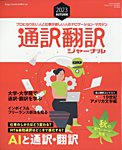 通訳・翻訳ジャーナル 2023年10月号の表紙
