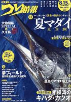 つり情報 2023年8/15号 表紙