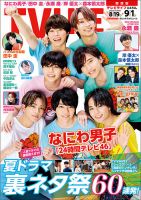 TV LIFE （テレビライフ） 関西版 2023年9/1号 表紙