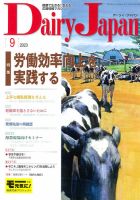 酪農雑誌Dairy Japan – 酪農で生きる！ 支える！ 応援情報マガジン