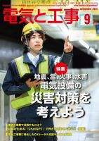 電気と工事 2023年9月号 表紙