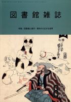 図書館雑誌 2023年8月号 表紙