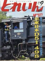 月刊とれいん 表紙