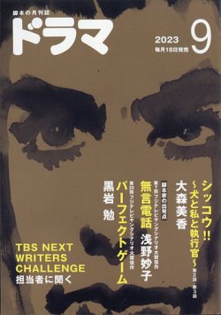 ドラマ 2023年08月18日発売号 表紙