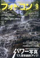 フォトコン 2023年9月号 表紙