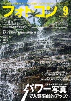 フォト コン 雑誌 安い 発売 日