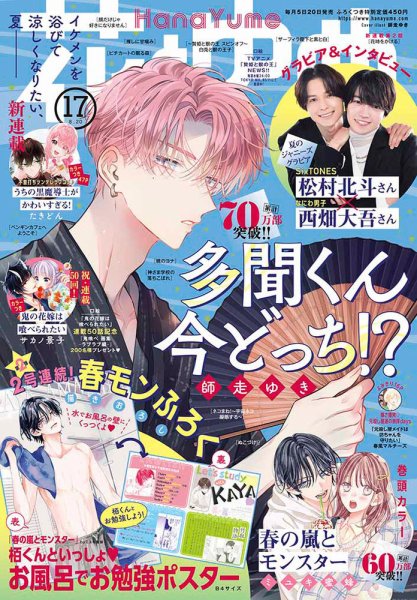花とゆめ 2023年8/20号 (発売日2023年08月04日) | 雑誌/定期購読の予約