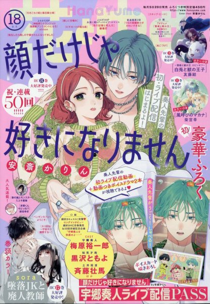 花とゆめ 2023年9/5号 (発売日2023年08月19日) 表紙