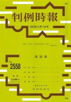 判例時報 2023年8月11日号 表紙