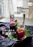 白鳩 No.162 表紙
