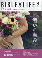 百万人の福音 2023年9月号 表紙